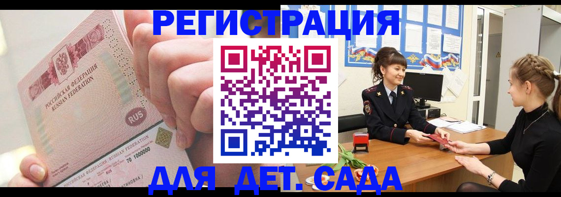 регистрация в Долгопрудном