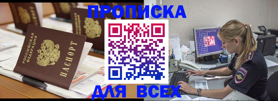 прописка 2025 в Долгопрудном