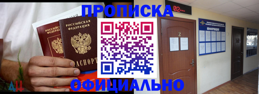прописка законно в Долгопрудном
