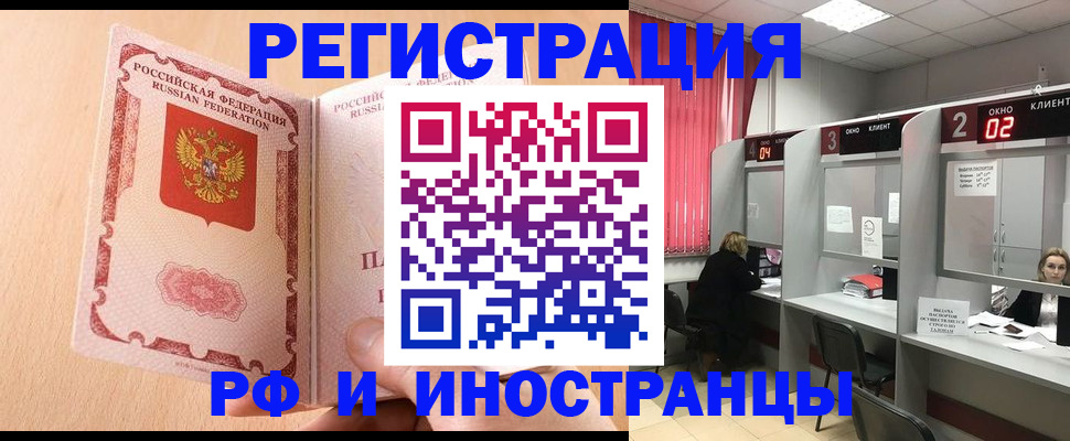 регистрация в Долгопрудном