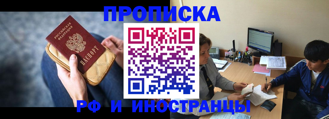 прописка паспорт в Долгопрудном