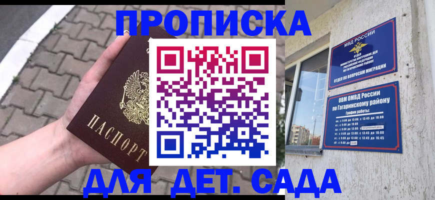 прописка гарантия в Долгопрудном