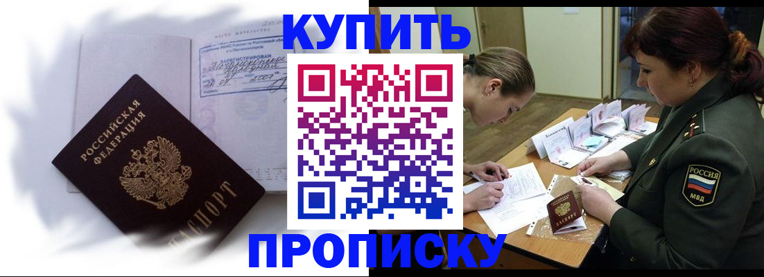 прописка в Долгопрудном
