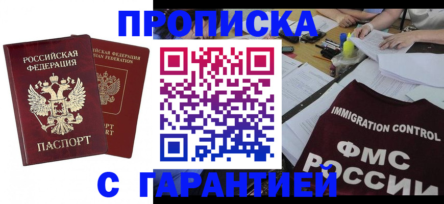 прописка 2025 в Долгопрудном