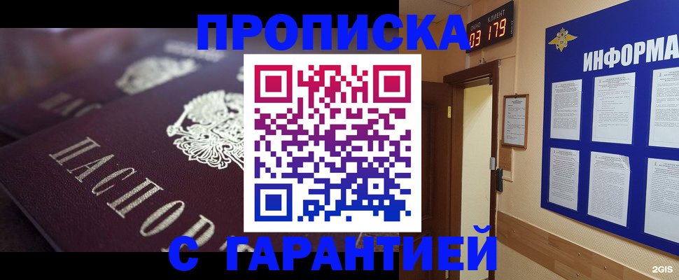 прописка регистрация в Долгопрудном