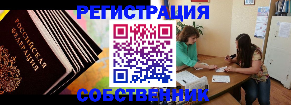 купить прописку в Долгопрудном