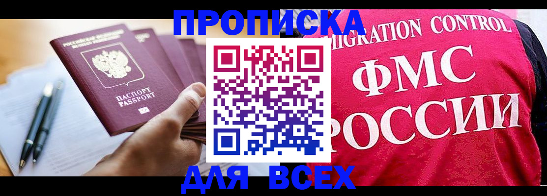 временная регистрация 2025 в Долгопрудном