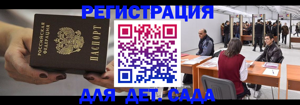 прописка для школы в Долгопрудном